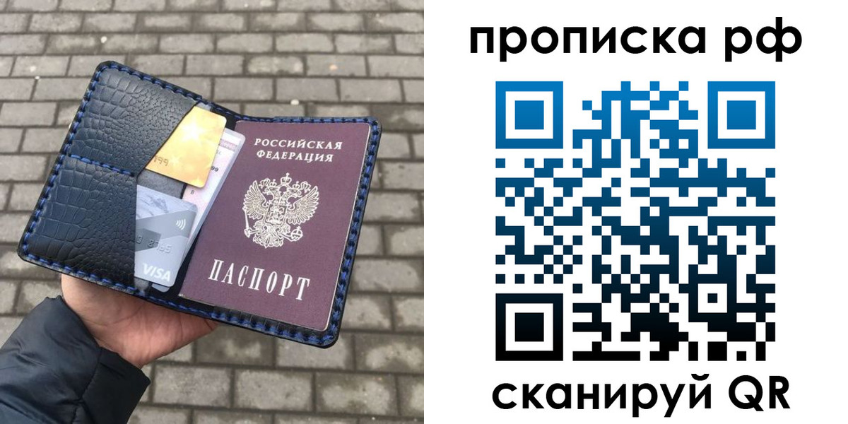 прописка законно в Ростове-на-Дону