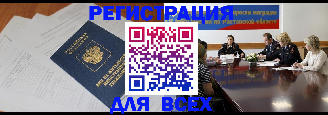 временная регистрация адрес в Ростове-на-Дону